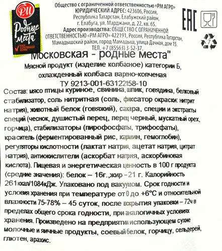 

Колбаса варено-копченая Родные места Московская 330 г