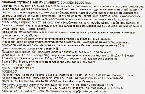 

Печенье сдобное Lambertz Henry сookies selection 226 г