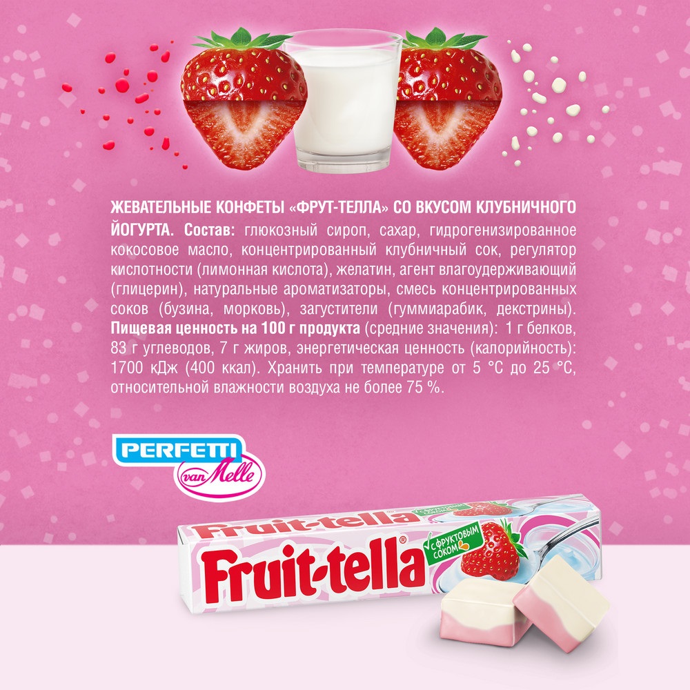 

Конфеты жевательные Fruittella Клубничный йогурт 41 г