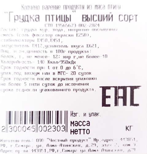 

Грудка куриная Честно Мясо копчено-вареная весовая