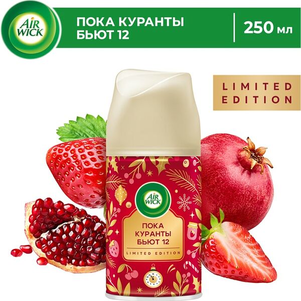 Сменный баллон для Air Wick Freshmatic Дикий гранат 250мл