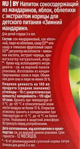 

Напиток сокосодержащий Любимый Зимний мандарин 950 мл