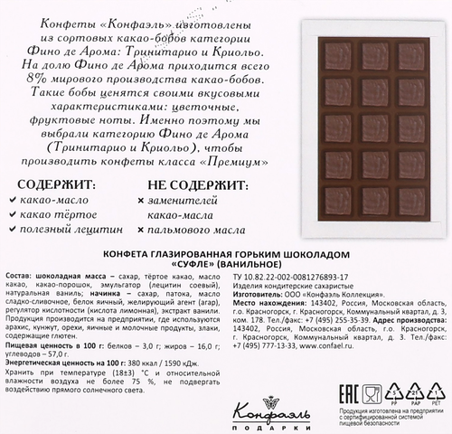 

Набор конфет КОНФАЭЛЬ Поздравление 15 Елка, суфле в горьком шоколаде, 105г