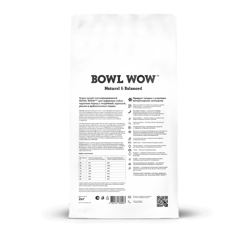 

Сухой корм для взрослых собак Bowl Wow крупных пород с индейкой курицей рисом и тыквой 2 кг