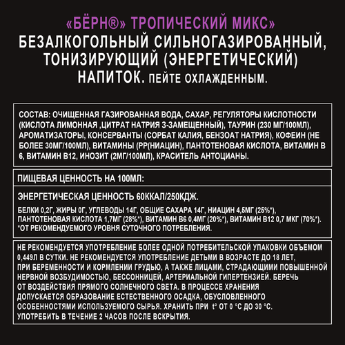 

Напиток энергетический BURN Тропический микс, 0.449л