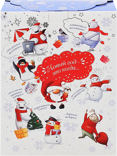 

Новогодний подарок КФ ПЕРМСКАЯ Новый год-это когда..., 500 г