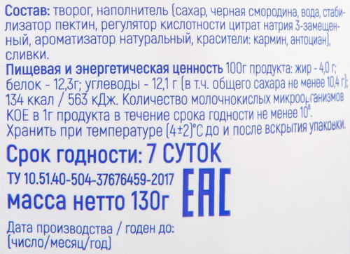 

Творог Из Талицы Деревенский с вареньем из черной смородины 4% 130 г