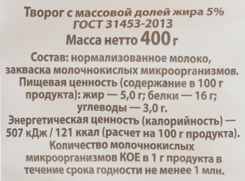 

Творог Очень Важная Корова 5% 400 г
