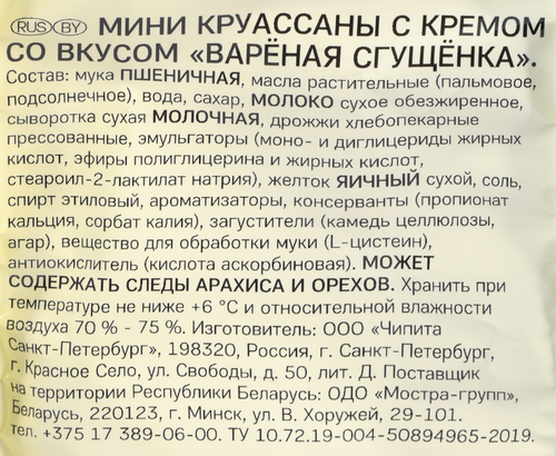 

Мини круассаны 7 Days c кремом варёная сгущёнка 265 г
