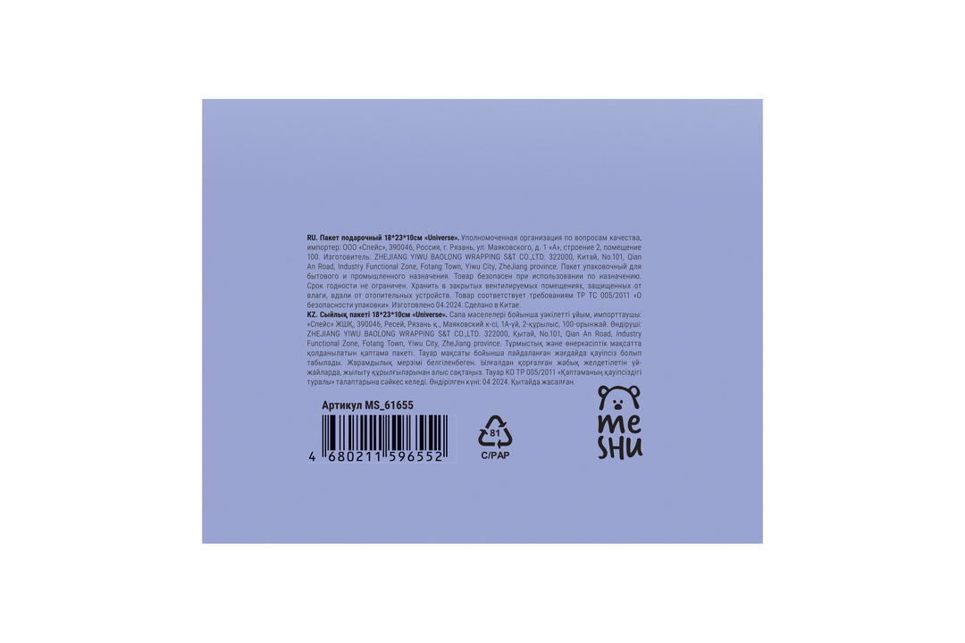 

Пакет подарочный Meshu Universe 18х23х10 см матовая ламинация