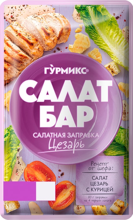 

Салатная заправка Гурмикс Цезарь 80 г