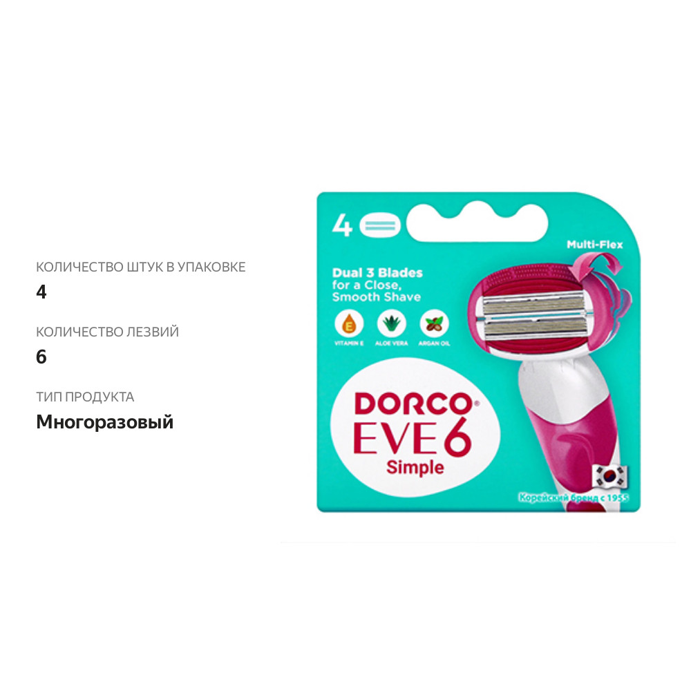 

Сменные кассеты Dorco Eve 6 для бритья станка женские, 4 шт