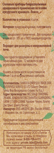 

Ложка одноразовая ЛЕНТА 145мм, биоразлагаемая, 6шт