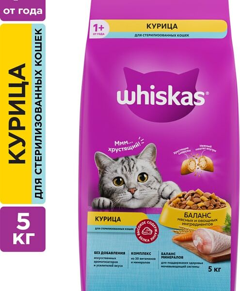 Сухой корм для стерилизованных кошек Whiskas с курицей и вкусными подушечками 5кг