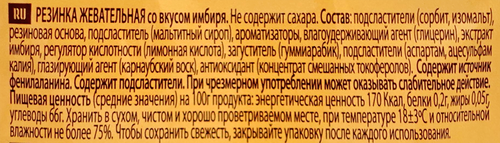 

Жевательная резинка Check's Имбирь и лимон без сахара 34 г