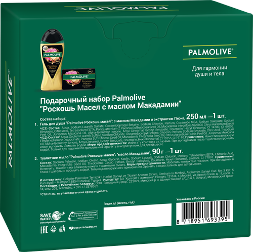 

Набор Palmolive Роскошь масел с маслом макадамии: гель для душа 250 мл, туалетное мыло 90 г