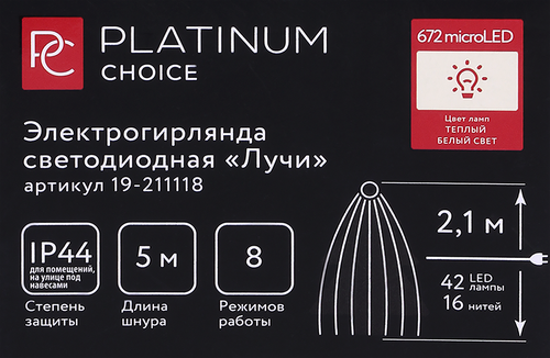 

Гирлянда электрическая Platinum choice Лучи 672 micro LED 2.1 м