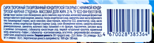 

Сырок творожный Руди с начинкой Вареная сгущенка без змж 40 г