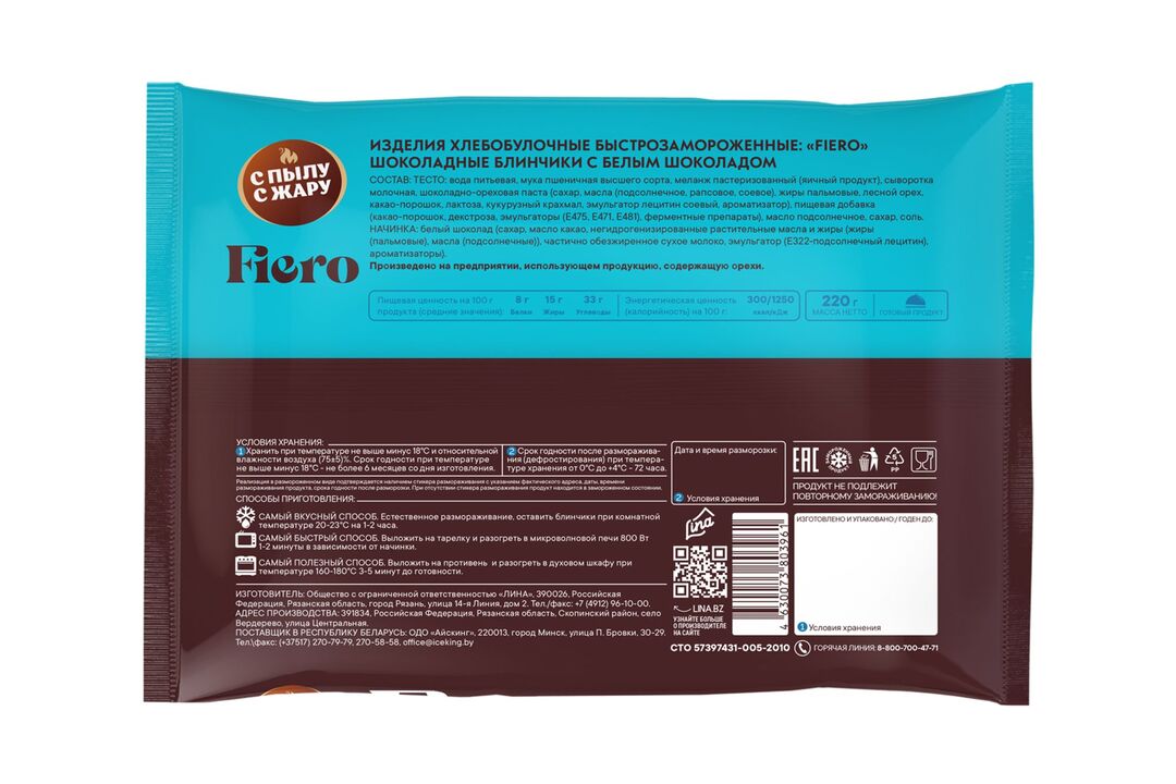 

Блинчики Fiero шоколадные с белым шоколадом замороженные 220 г