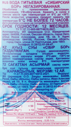 

Вода негазированная Сибирский Бор артезианская 500 мл
