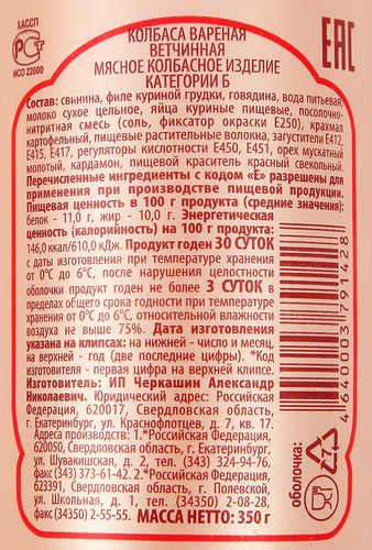 

Колбаса вареная Черкашин и ПартнерЪ Ветчинная 350 г