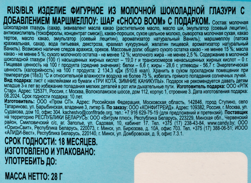 

Изделие фигурное Choco Boom Три кота сладкая бомбочка с маршмеллоу 28 г