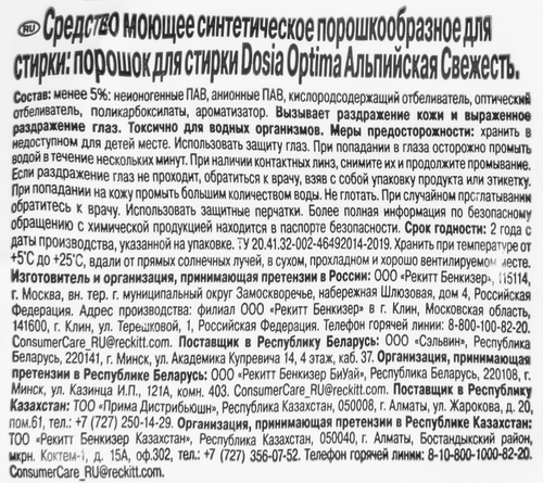 

Стиральный порошок Dosia Optima Альпийская Свежесть 1200 г