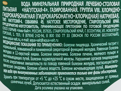 

Вода минеральная Аллея Источников Нагутская - 4 природная лечебно-столовая газированная 1.5 л
