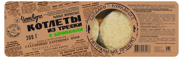 

Котлеты Четверг из трески с брокколи замороженные 300 г