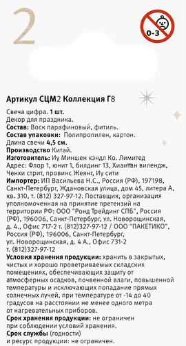 

Свеча цифра 2 цвет металлик