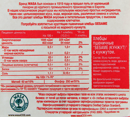 

Хлебцы пшеничные Wasa Sesame с посыпкой из жареного кунжута 200 г