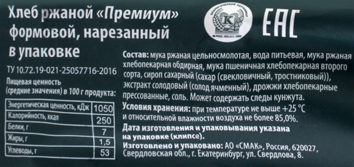 

Хлеб Смак премиум ржаной формовой в нарезке 350 г