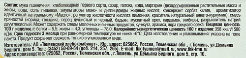 

Пряники Тюменский хлебокомбинат Комсомольские 400 г