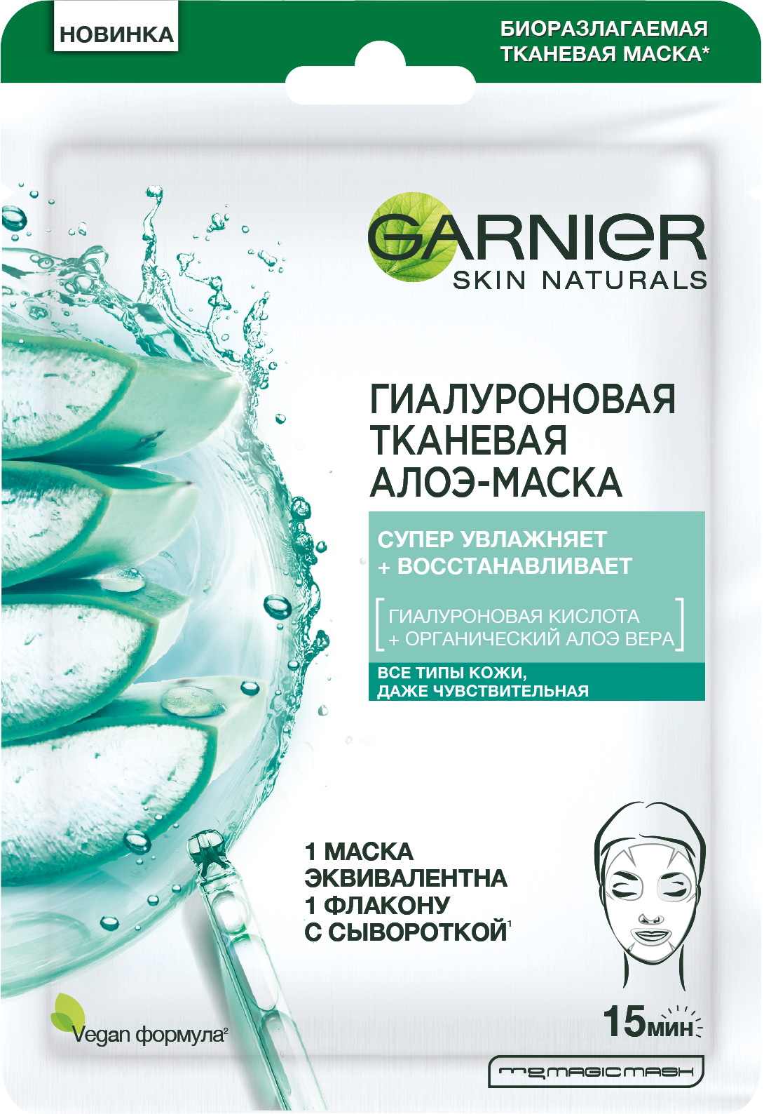 

Маска для лица Garnier Skin Naturals Алоэ гиалуроновая тканевая 32 г