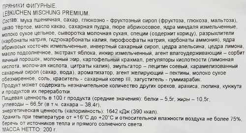 

Пряники фигурные Henry Lambertz Lebkuchen mischung premium 200 г