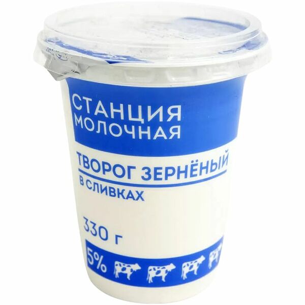 Творог Станция Молочная зерненый в сливках 5% 330 г