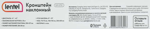 

Кронштейн Lentel наклонный диагональ 23–43 до 35 кг Арт. GM-ST01