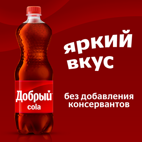 

Напиток Добрый Cola 1.5 л