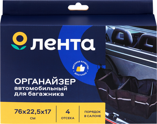

Органайзер автомобильный в багажник, с 2-мя липучками
