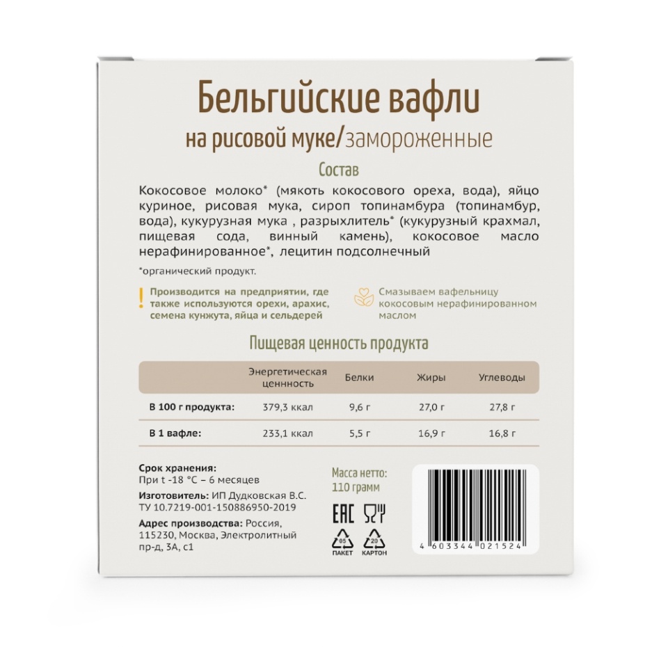 

Вафли Другой хлеб Рисовые 110 г