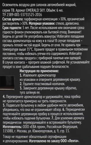 

Освежитель воздуха автомобильный PREMIUM CLUB Emerald Sky, аналог аромата Giorgio Armani Aqua di Gio, 6мл