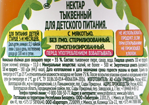 

Нектар Сады Придонья Тыква с мякотью с 5 месяцев 200 мл