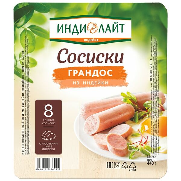 Сосиски Индилайт Грандос 440г
