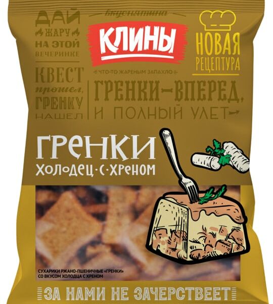 Сухарики Клины Гренки ржаные со вкусом холодца и хрена 130г