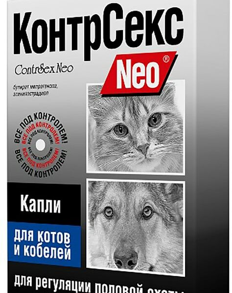 Капли для котов и кобелей КонтрСекс Neo для регуляции половой охоты 2мл