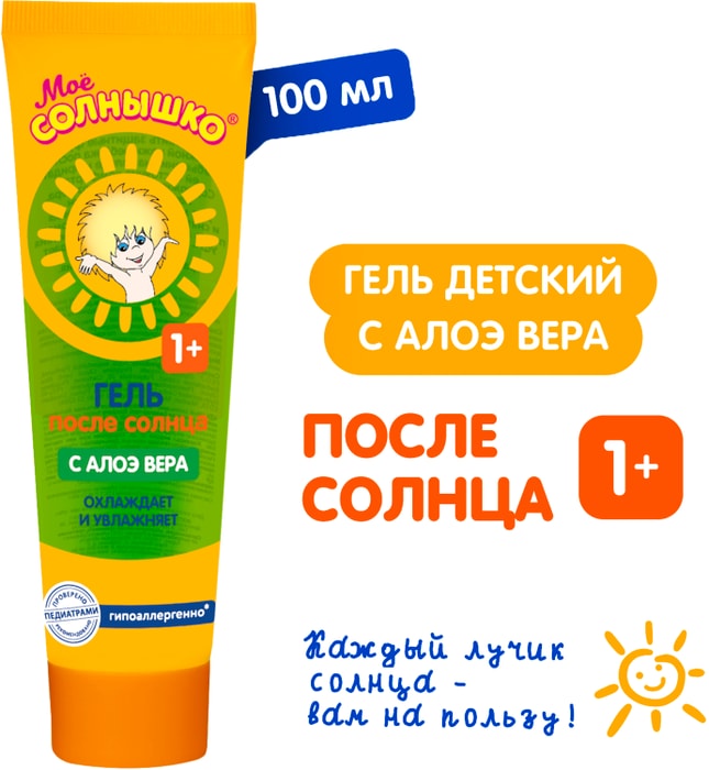 

Гель после солнца Моё солнышко детский алоэ вера 100 мл