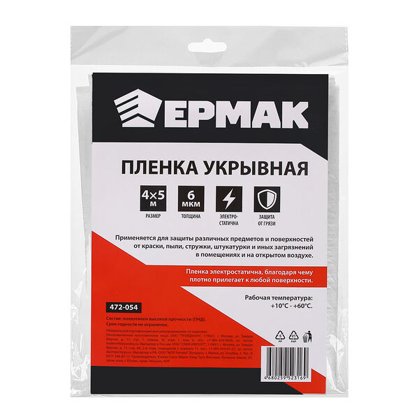Ермак пленка укрывная 4х5 м, 6 мкм