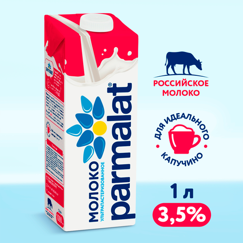 

Молоко ультрапастеризованное Parmalat 3.5% 1 л