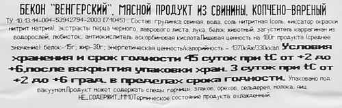 

Бекон Велком Венгерский варено-копченый 200 г