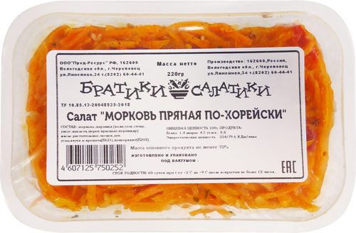 

Морковь пряная БРАТИКИ-САЛАТИКИ По-корейски, 220г